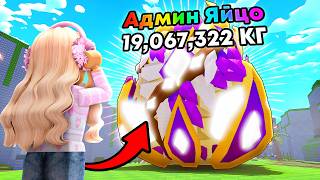 😱НАЧАЛА С НУЛЯ, НО С АДМИН ЯЙЦАМИ В УКРАДИ ЯЙЦО В РОБЛОКС