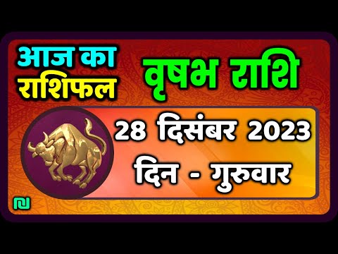 वृषभ  राशि 28  दिसंबर  गुरुवार   | Vrishabh Rashi 28  December 2023 | Aaj Ka Vrishabh Rashifal
