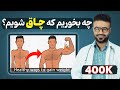 What To Eat To Gain Weight Dr Qais Nikzad