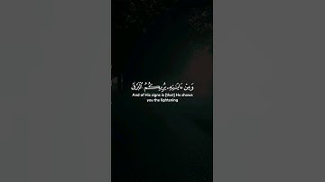 المنشاوي | ومن آياته يريكم البرق خوفا وطمعا وينـزل من السماء ماء فيحيي به الأرض بعد موتها ..