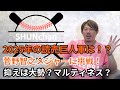 【2025年のジャイアンツ】【菅野智之メジャーに挑戦！】【抑えは大勢？マルティネス？】山口俊が予想！