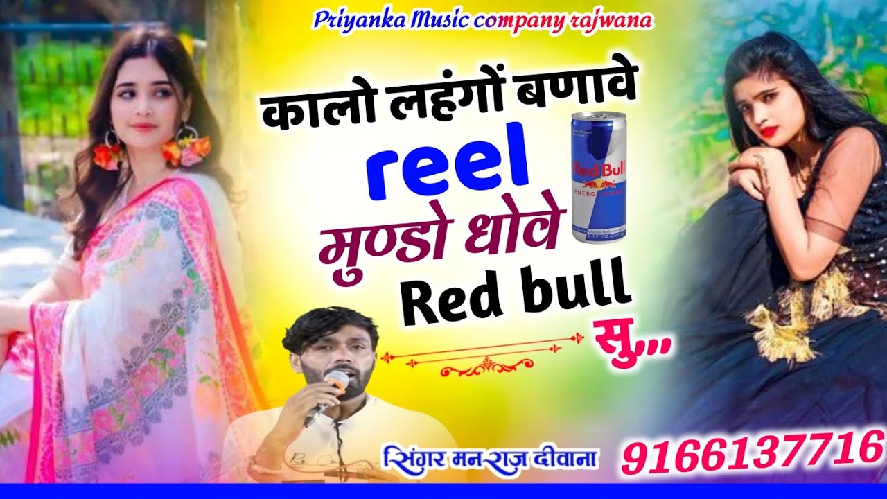 Song {3773} इंस्टाग्राम सोंग _singer manraj diwana _kalo lahngo banave reel _कालो लहंगों बणावे रील