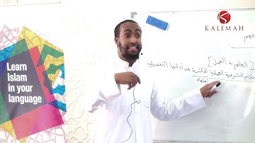 Part 1 || A Brief Introduction to Fiqh and its History || Ustadh Abdulrahman Hassan