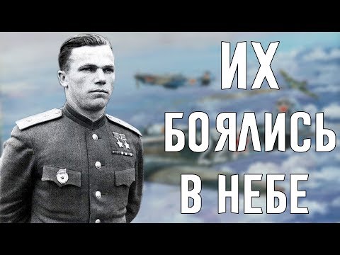 Их боялись в небе! Лучшие лётчики-асы Второй мировой войны