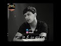 زيد السومري مقاطع قصيره جنهه هل مره صدك متفاركين حالات واتساب انستا فيس بوك ستوريات تيك توك لايكي زيد السومري مقاطع قصيره جنهه هل مره صدك متفاركين حالات واتساب انستا فيس بوك ستوريات تيك توك لايكي