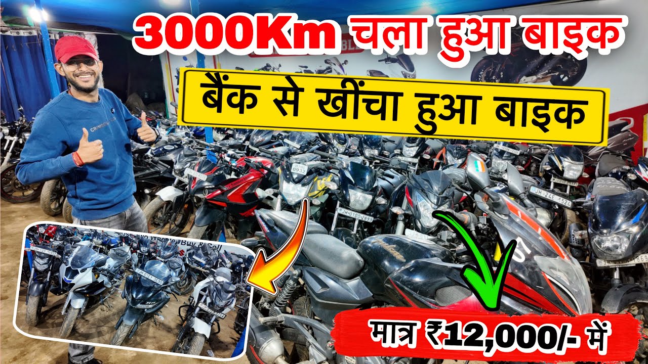 2026 मॉडल : Apache, Pulsar, Raider का सबसे बड़ा बाइक बाज़ार 🔥 | Bank Auction Bikes Sale in Ranchi