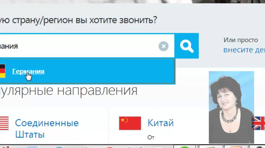 Skype Знакомства Список