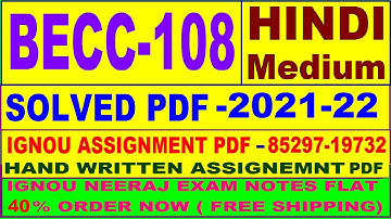 becc-108 solved assignment 2021-22 in Hindi / becc 108 solved assignment / becc 108 assignment