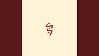 Download Lagu Kacau Me MP3