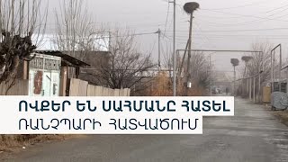 Thumbnail for Ոտնահետքեր ու վնասված փշալար. Թուրքիայից Հայաստան ներթափանցման փո՞րձ է արվել