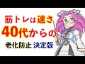 40代からの筋トレで「重いもの」を持つな!老化を早める意外な原因とは?【科学的解説】