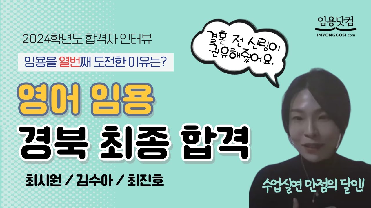 [2024학년도 경북_영어 임용 합격] 