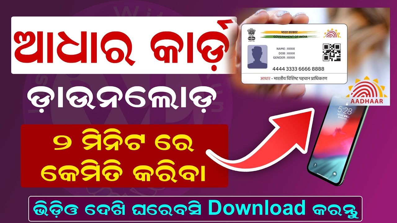 How to download Aadhar card online | Mobile se Aadhar card download ...