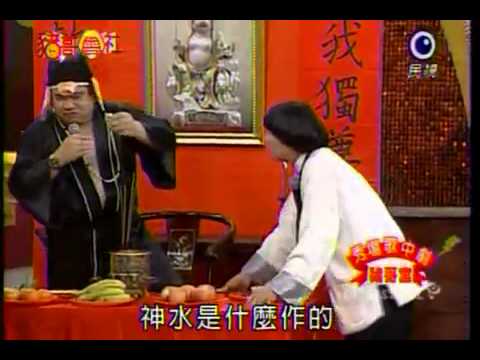 『豬哥會社』豬哥宮  Part 2