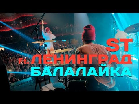 St Ft Ленинград Балалайка | Dima Kleyman Drum Cam