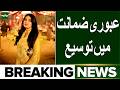 Court Decision: Iqra Kanwal's Interim Bail Extended | Full Details