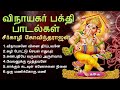 Ganesha devotional songs  vinayagar devotional songs  seergazhi govindarajan  tamil music center