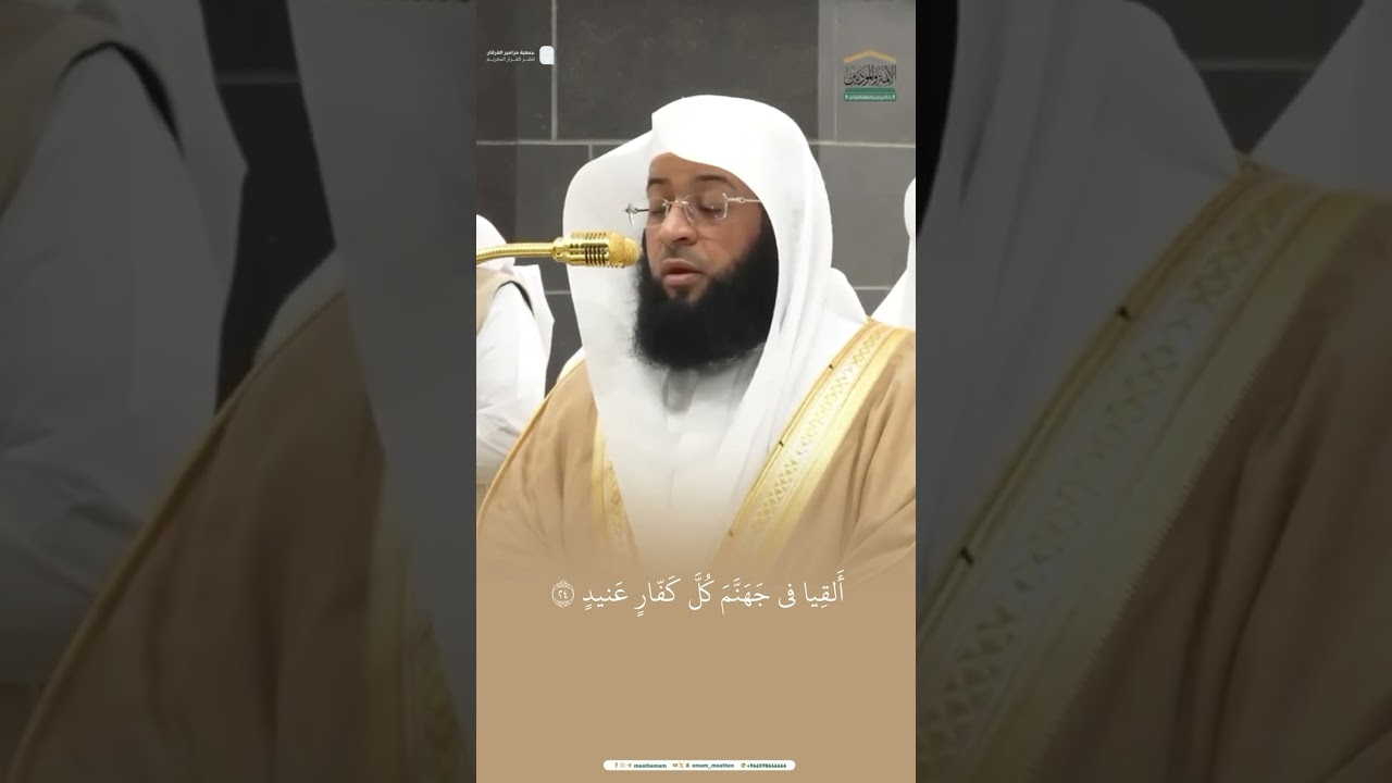مقتطف من تلاوة الشيخ #بدر_التركي من فجرية 20 شعبان 1446هـ
