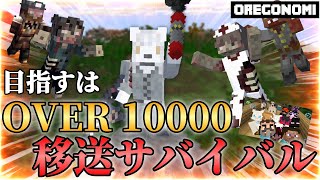 【OVER 10000チャレンジ】🎀🔥移送の旅をしながらマイクラ生活🔥🎀 第3回 《銃add-onあり》 #Vtuber