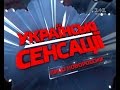 Українські сенсації. Обличчя Новоросії