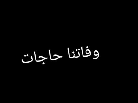 حاله واتس العمر هيجي كام مره حمو الطيخا
