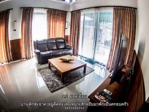 รีวิว - The Oriental Beach Pool Villa and Village @ ระยอง.mp4