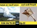 NASA ने मशीन से बनाया असली बादल -Fun Facts Ep.22