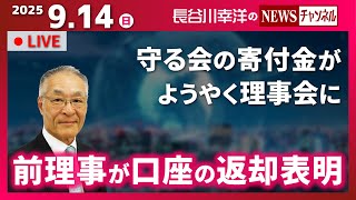 『2025/9/14(日)16:00スタート生配信』