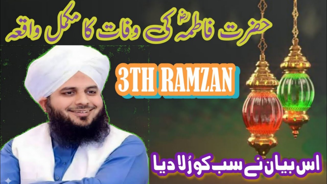 ​Jisne Bhi Suna Wo Ro Para: Hazrat Fatima Ki Wafat Ka Mukammal Waqia.