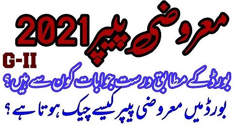 Solution of Objective paper mathematics class 10 Gujranwala board 2021