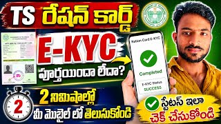 TS Ration Card E-KYC Completed or Not? | Check Status in 2 Minutes on Mobile screenshot 4