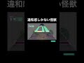 違和感しかない怪獣 （雑編集） #プロセカ