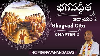 BHAGAVAD GITA - CHAPTER 2 - భగవద్గీత - అధ్యాయం -2| HG Pranavananda Prabhu screenshot 1