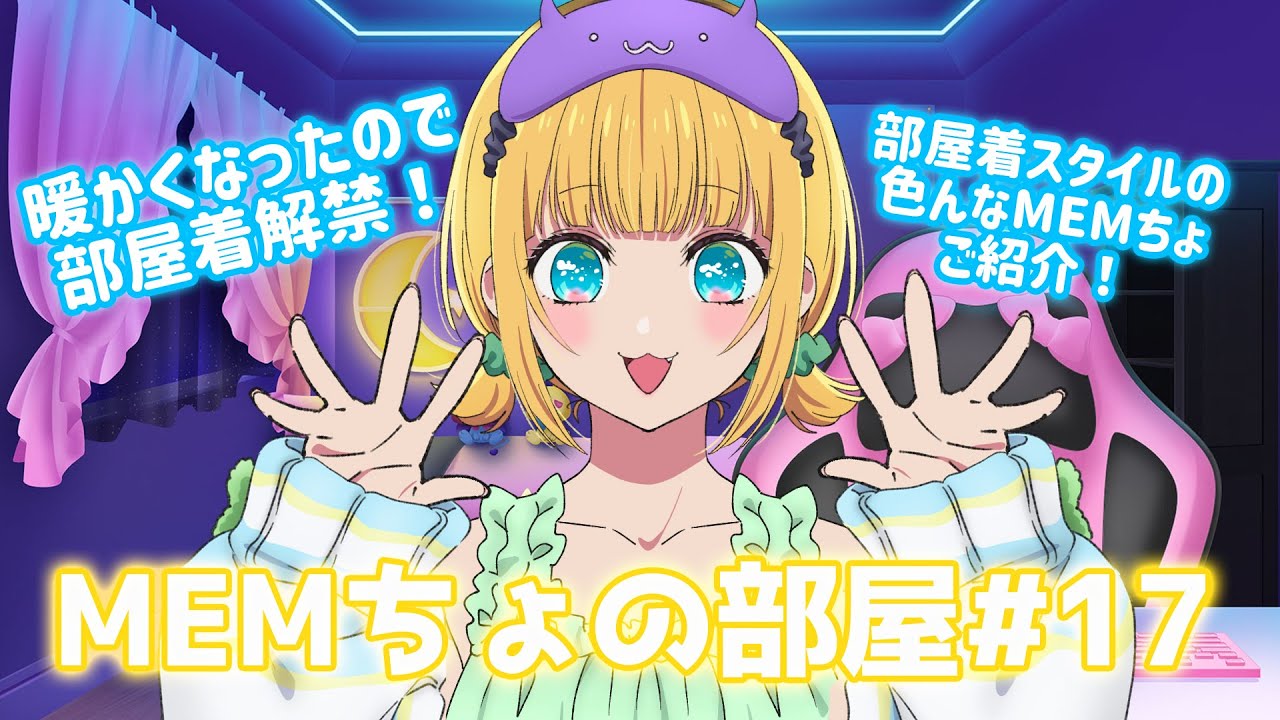 OSHI NO KO】 MEMcho's Room #17 - YouTube