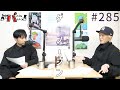 episode285 ゲーノージン