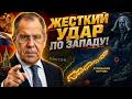 Лавров УНИЧТОЖИЛ планы Запада, пока все смотрели на Ку