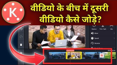 How to add another video in the middle of a video in kinemaster/video me dusri video kaise jode
