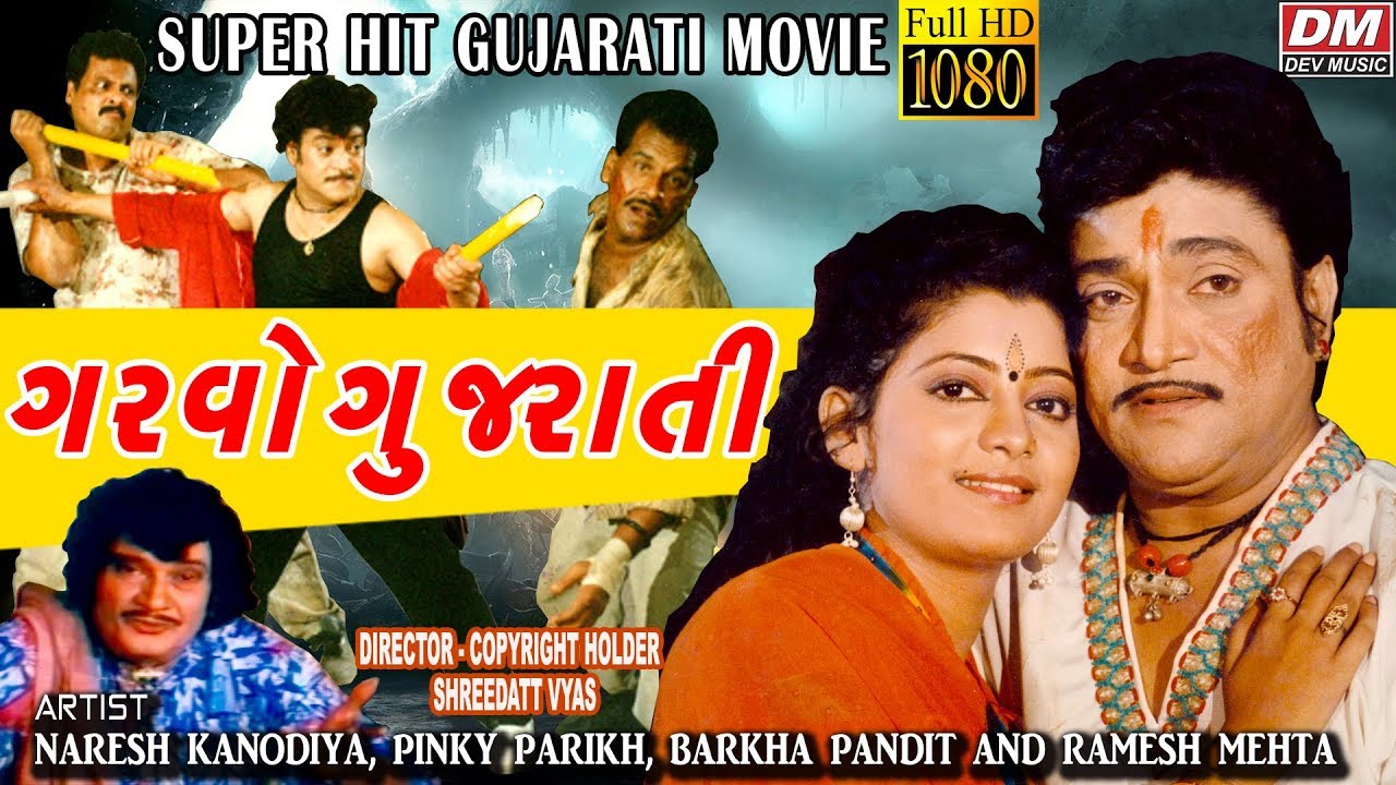 SuperHit Gujarati Movie Full HD  GARVO GUJARATI  Best Gujarati Film