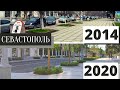 Севастополь до 2014 года и в 2020-м году за 60 СЕКУНД!