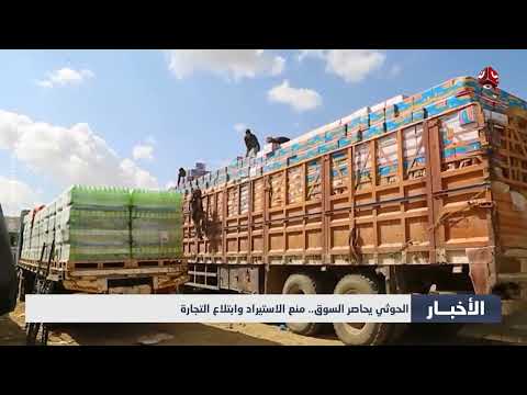 حظر استيراد السلع في اليمن: تضييق على التجار واقتصاد موازٍ