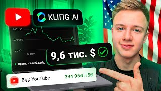 картинка: 10.000$ на АІ за місяць. Заробіток на ШТУЧНОМУ ІНТЕЛЕКТІ | Американський Ютуб