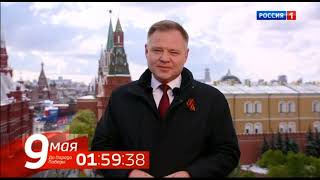 Начало праздничного канала (Россия 1 [+4], 09.05.2024)