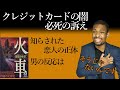 【火車ep.3】自己破産する人の特徴【じっくり推理】