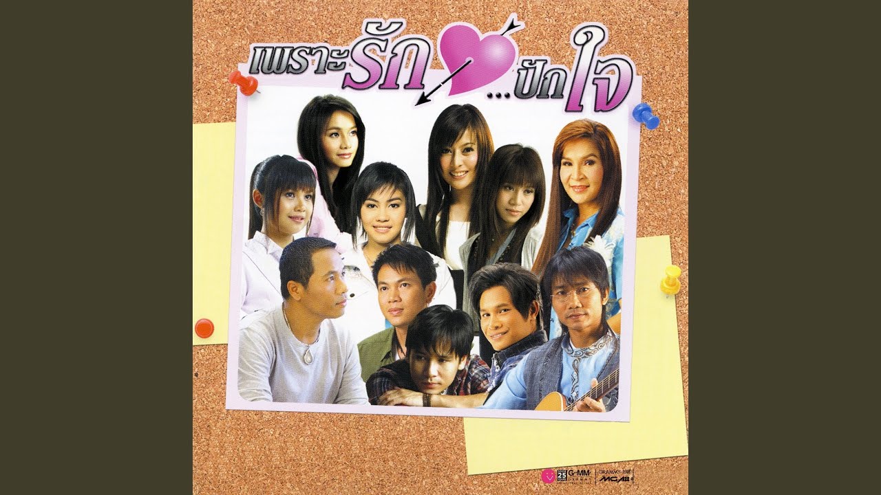 ปกเพลง เพียงเราฮักกัน — SIRIPORN AMPAIPONG