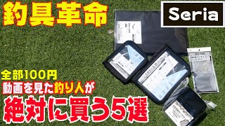 全部100円おすすめ釣具5選！エギ、リールケース、や便利すぎるアイテムを釣り業界人が紹介