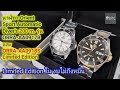 นาฬิกา Orient Sport Automatic Diver&#39;s 200 m. รุ่น​ ORRA-AA0917B, ORRA-AA0918S Limited Edition