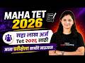 MAHA TET 2026 | TET EXAM PREPARATION | TET EXAM UPDATE #tetfactorybytestbook #mahatet2026