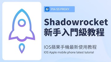 在 ios 上使用小火箭 Shadowrocket 的終極指南：在 iPhone 應用程序中安裝、下載和添加節點的分步教程 - 新用戶必看的視頻！