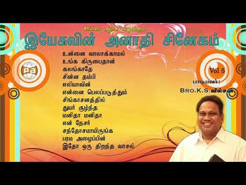 Tamil christian songs II K.S.Wilson songs