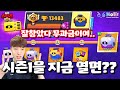 무과금 최초로 브롤패스 60단계 전부 다 깝니다 & 시즌2 구매까지!? [브롤스타즈]